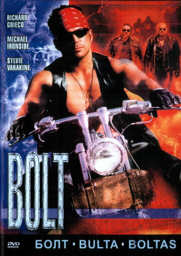 Болт (1995)