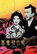 Oshidori utagassen (1939)