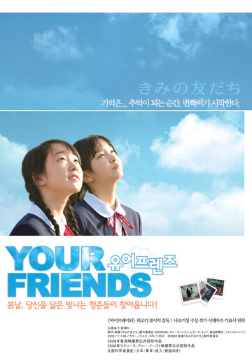 Твои друзья (2008)