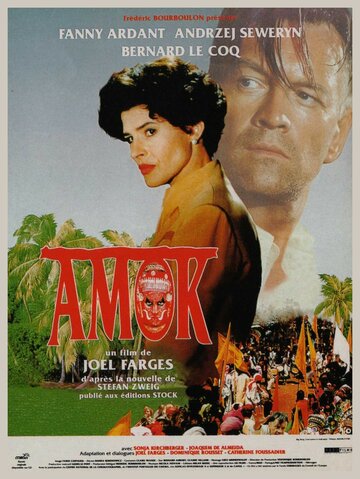 Амок (1993)