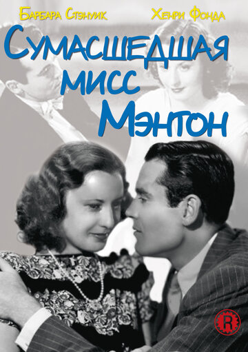 Сумасшедшая мисс Ментон (1938)