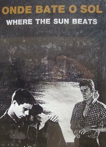 Там, где заходит солнце (1989)