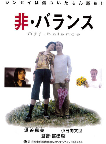 Hi·baransu (2000)