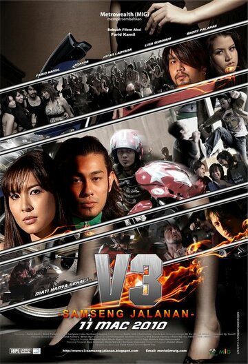 V3: Samseng jalanan (2010)