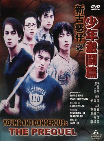 Молодые и опасные: Приквел (1998)