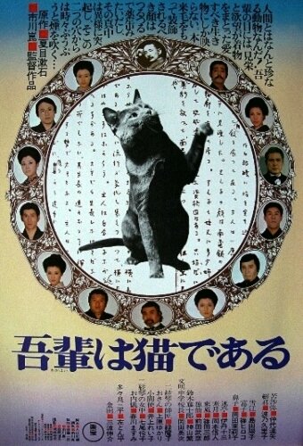 Ваш покорный слуга кот (1975)