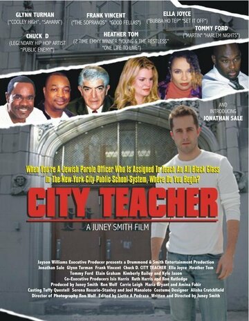 Городской учитель (2007)