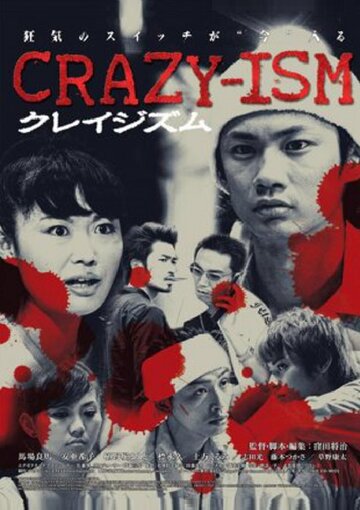Crazy-ism (2011)